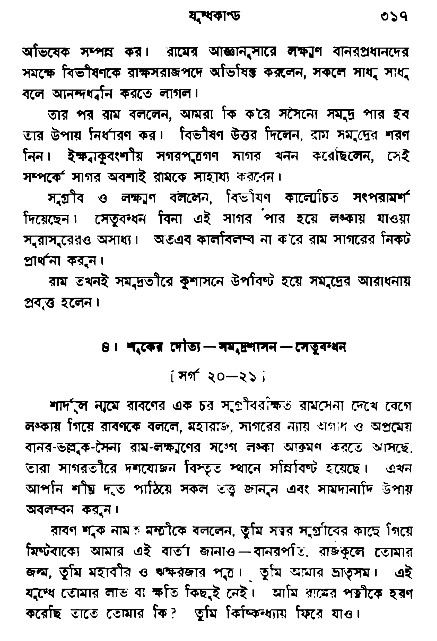 Ramayan